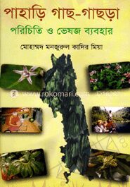 পাহাড়ি গাছ