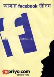 আমার Facebook জীবন