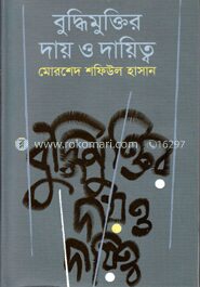 বুদ্ধিমুক্তির দায় ও দায়িত্ব