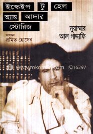 ইস্কেইপ টু হেল অ্যান্ড আদার স্টোরিজ