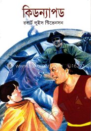 কিডন্যাপড