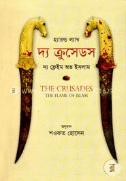 দ্য ক্রুসেডস :দ্য ফ্লেইম অভ ইসলাম