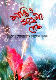 শান্তি ও সরস্বতীর দেশ