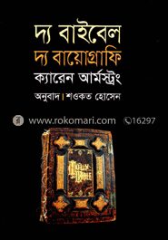 দ্য বাইবেল
