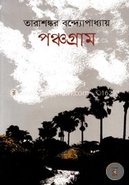 পঞ্চগ্রাম