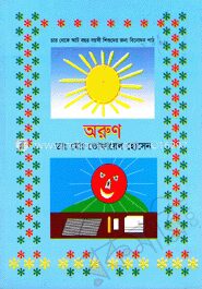 অরুণ