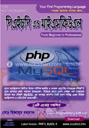 পিএইচপি এন্ড মাইএসকিউএল (উইথ সিডি)