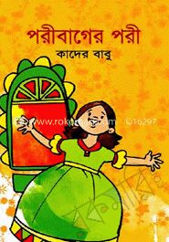 পরীবাগের পরী