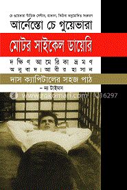 মোটর সাইকেল ডায়েরি