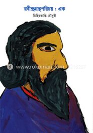 রবীন্দ্রগ্রন্থপরিচয়