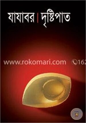 দৃষ্টিপাত