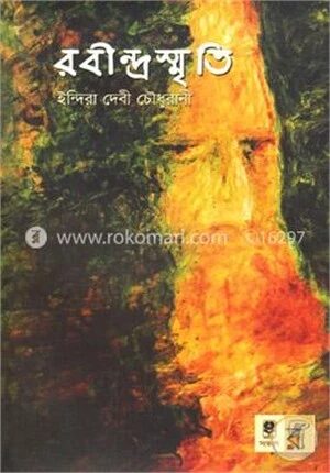 রবীন্দ্রস্মৃতি