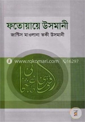 ফতোয়ায়ে উসমানী