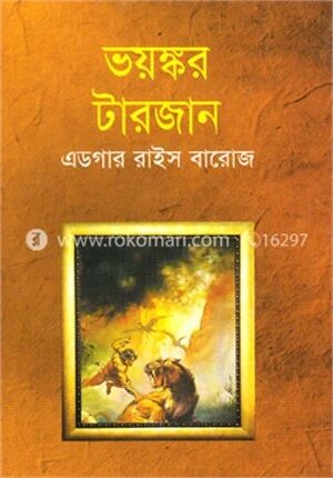 ভয়ঙ্কর টারজান