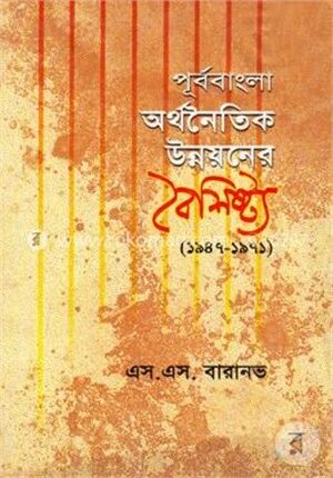 পূর্ববাংলা