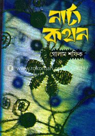 নাট্যকথন