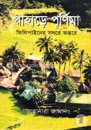 পাহাড়ে পূর্ণিমা ফিলিপাইনের সদরে অন্তরে