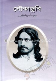 নৌকাডুবি