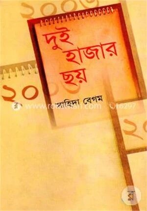 দুই হাজার ছয়