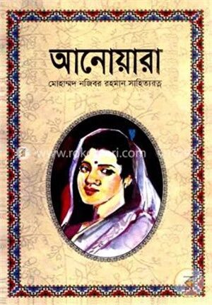আনোয়ারা