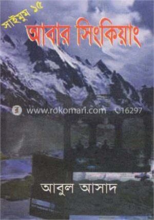 সাইমুম সিরিজ ১৫