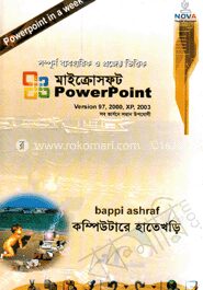 মাইক্রোসফ্‌ট পাওয়ারপয়েন্ট কম্পিউটারে হাতেখড়ি এক্সপি
