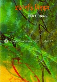 প্রজাপতি নিবন্ধন