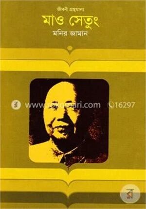 মাও সেতুং