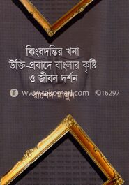 কিংবদন্তির খনা উক্তি