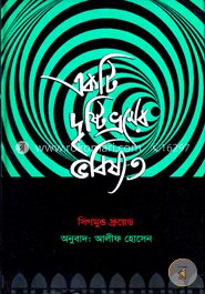 একটি দৃষ্টিভ্রমের ভবিষ্যৎ