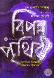 বিপন্ন পৃথিবী
