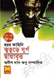 ভূতুড়ে দুর্গ ছায়াবৃত্ত