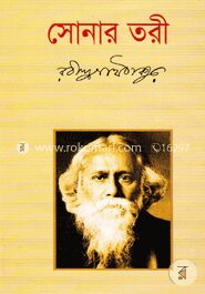 সোনার তরী