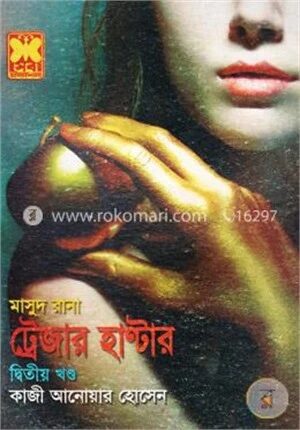 মাসুদ রানা ৪২২