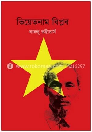 ভিয়েতনাম বিপ্লব