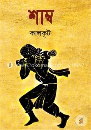 শাম্ব