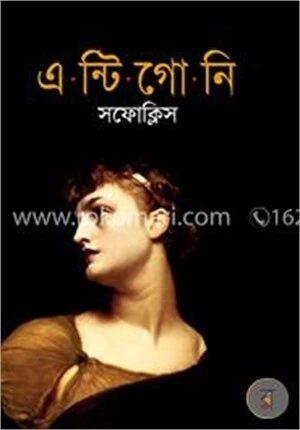 এন্টিগোনি