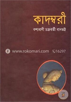 কাদম্বরী