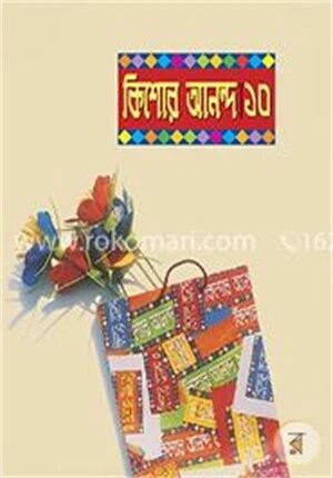 কিশোর আনন্দ