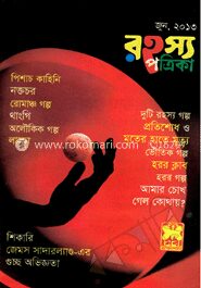 রহস্য পত্রিকা