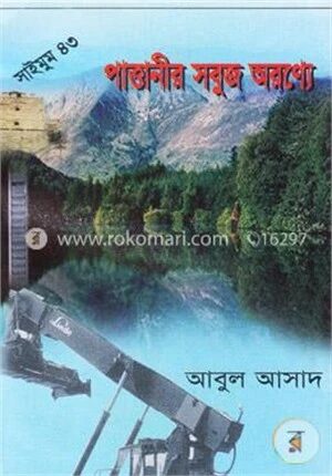 সাইমুম সিরিজ ৪৩