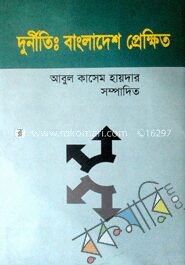 দুর্নীতি