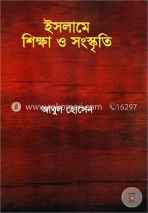ইসলামে শিক্ষা ও সংস্কৃতি