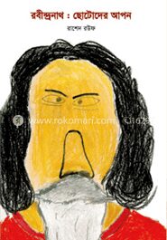 রবীন্দ্রনাথ