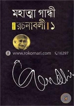 নির্বাচিত রচনাবলী