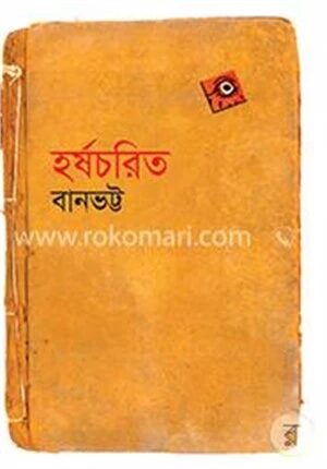 হর্ষচরিত