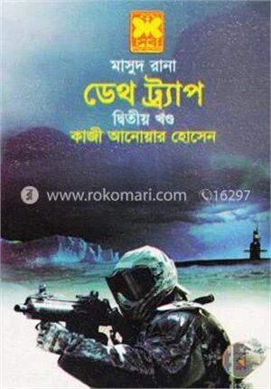 মাসুদ রানা ৪২৬