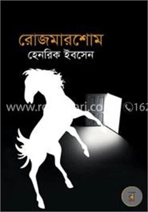 রোজমারশোম