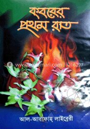 কবরের প্রথম রাত