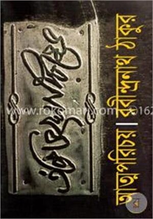আত্নপরিচয়